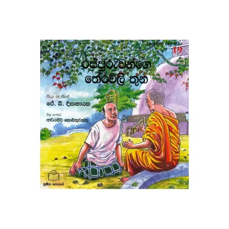 Rajjuruvange Theravili Thuna | Books | BuddhistCC Online BookShop | Rs 350.00
