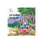 Ran Kakire Kathandare | Books | BuddhistCC Online BookShop | Rs 220.00