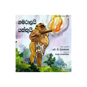 Gamaralai Maha Yakai | Books | BuddhistCC Online BookShop | Rs 350.00