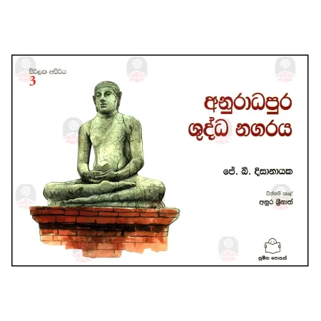 Anuradhapura Shuddha Nagaraya | Books | BuddhistCC Online BookShop | Rs 250.00