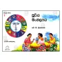 Surya Mangalya | Books | BuddhistCC Online BookShop | Rs 250.00