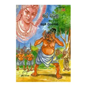 Diyunuvata Manga | Books | BuddhistCC Online BookShop | Rs 250.00