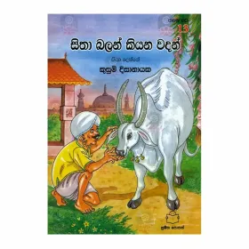 Kes Gas Uda Piduru Gasak | Books | BuddhistCC Online BookShop | Rs 250.00