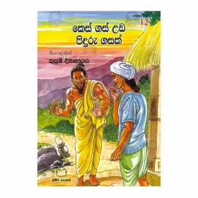 Atha Asu Katha | Books | BuddhistCC Online BookShop | Rs 170.00