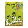 Bodu Daruva | Books | BuddhistCC Online BookShop | Rs 180.00