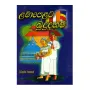 Lamapelata Bududahama | Books | BuddhistCC Online BookShop | Rs 325.00