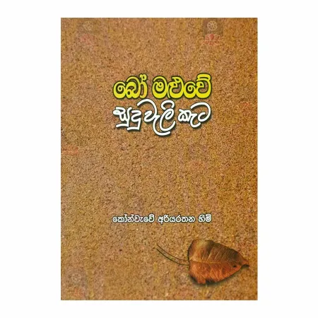 Bo Maluve Sudu Vali Kata | Books | BuddhistCC Online BookShop | Rs 350.00