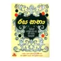 Rasa Katha | Books | BuddhistCC Online BookShop | Rs 750.00