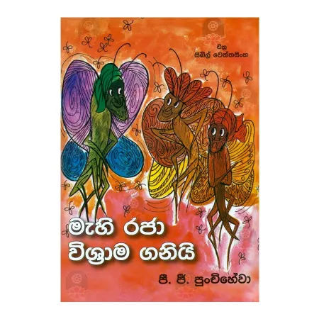 Mahi Raja Wishrama Gani | Books | BuddhistCC Online BookShop | Rs 300.00