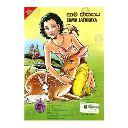 Devadharma Jathakaya | Books | BuddhistCC Online BookShop | Rs 120.00