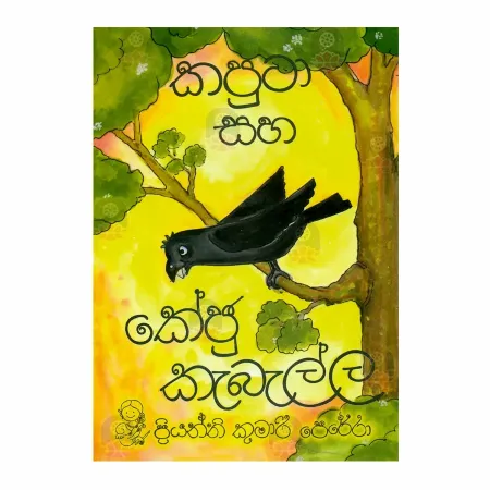 Kaputa Saha Keju Kaballa | Books | BuddhistCC Online BookShop | Rs 350.00