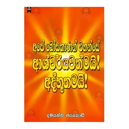 Ape Bosathanan Wahanse Ashcharyavathmai ! Adbhuthai ! | Books | BuddhistCC Online BookShop | Rs 250.00