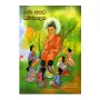 Lama Apata Dhammapadaya | Books | BuddhistCC Online BookShop | Rs 1,250.00