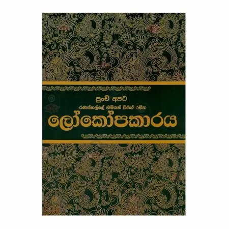 Lokopakaraya | Books | BuddhistCC Online BookShop | Rs 150.00