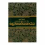Lokopakaraya | Books | BuddhistCC Online BookShop | Rs 150.00