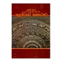Lovada Sangarava | Books | BuddhistCC Online BookShop | Rs 225.00