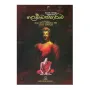 Lovada Sangarava | Books | BuddhistCC Online BookShop | Rs 325.00