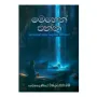 Mehen Enna | Books | BuddhistCC Online BookShop | Rs 600.00