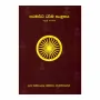 Paramartha Dharma Sangrahaya - Palamu Weluma | Books | BuddhistCC Online BookShop | Rs 800.00