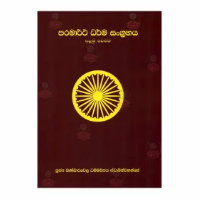 Paramartha Dharma Sangrahaya - Palamu Weluma