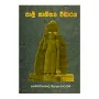 Pali Sahithya Wicharaya | Books | BuddhistCC Online BookShop | Rs 75.00