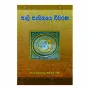 Pali Sahithya Wivarana | Books | BuddhistCC Online BookShop | Rs 400.00
