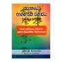 Japanaye Agama Saha Samajaya | Books | BuddhistCC Online BookShop | Rs 700.00