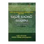 Saddarma Sarartha Sangrahaya | Books | BuddhistCC Online BookShop | Rs 300.00
