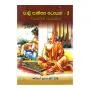 Pali Sahithya Adyayana - 2 | Books | BuddhistCC Online BookShop | Rs 400.00