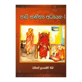 Pali Sahithya Adyayana - 2 | Books | BuddhistCC Online BookShop | Rs 400.00