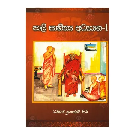 Pali Sahithya Adhayayana - 1 | Books | BuddhistCC Online BookShop | Rs 250.00