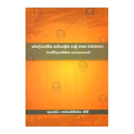 Bauddhagamika Karyashritha Pali Bhasha Wyavaharaya Wag Widyathmaka Adyayanayak | Books | BuddhistCC Online BookShop | Rs 350.00