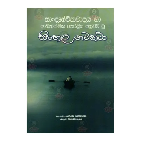 Sinhala Navakatha | Books | BuddhistCC Online BookShop | Rs 230.00
