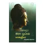 Bauddha Maha Purusha Sankalpaya