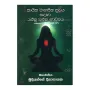 Kaika Manasika Suvaya Sadaha Yanthra Manthra Bavithaya | Books | BuddhistCC Online BookShop | Rs 450.00