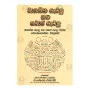 Manasika Gatalu Saha Samaja Gatalu | Books | BuddhistCC Online BookShop | Rs 225.00