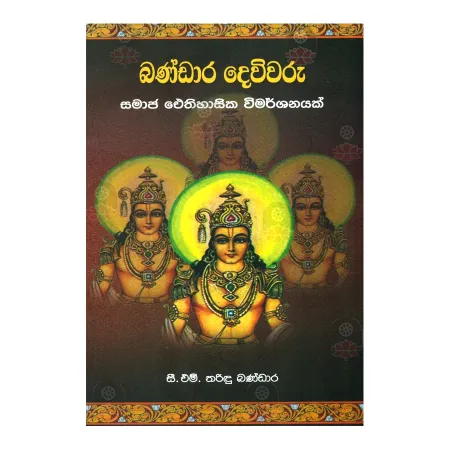 Bandara Devivaru | Books | BuddhistCC Online BookShop | Rs 500.00