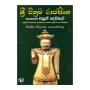 Sri Wickrama Rajasingha Nohoth Aluth Deviyo | Books | BuddhistCC Online BookShop | Rs 390.00