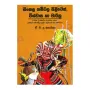 Sinhala Gamvala Piliveth, Wishvasa Ha Charithra | Books | BuddhistCC Online BookShop | Rs 500.00