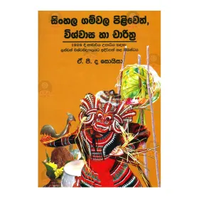 Sinhala Gamvala Piliveth, Wishvasa Ha Charithra