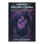 Advaitha Wedantha Darshanaya | Books | BuddhistCC Online BookShop | Rs 700.00