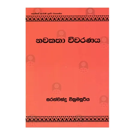 Navakatha Wivaranaya | Books | BuddhistCC Online BookShop | Rs 650.00