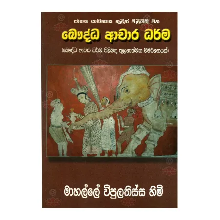 Bauddha Achara Dharma | Books | BuddhistCC Online BookShop | Rs 375.00