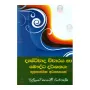 Drushtivada Wicharaya Ha Bauddha Darshanaya | Books | BuddhistCC Online BookShop | Rs 1,250.00