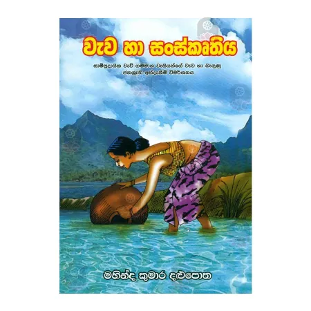 Wava Ha Sanskruthiya | Books | BuddhistCC Online BookShop | Rs 200.00
