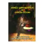 Bauddha Punyanumodana Ha Samayika Wivarana | Books | BuddhistCC Online BookShop | Rs 350.00