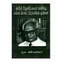Martin Wickramasinghage Kruthivala Samaja Widyathmaka Lakshana | Books | BuddhistCC Online BookShop | Rs 175.00