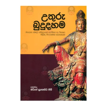 Uthuru Bududahama | Books | BuddhistCC Online BookShop | Rs 550.00