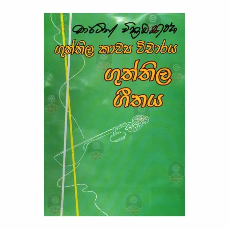 Guththila Kavya Wicharaya - Guththila Geethaya | Books | BuddhistCC Online BookShop | Rs 200.00