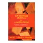Bhashee Sannivedanaya Arthavicharaya Ha Upayogitha Wicharaya | Books | BuddhistCC Online BookShop | Rs 350.00